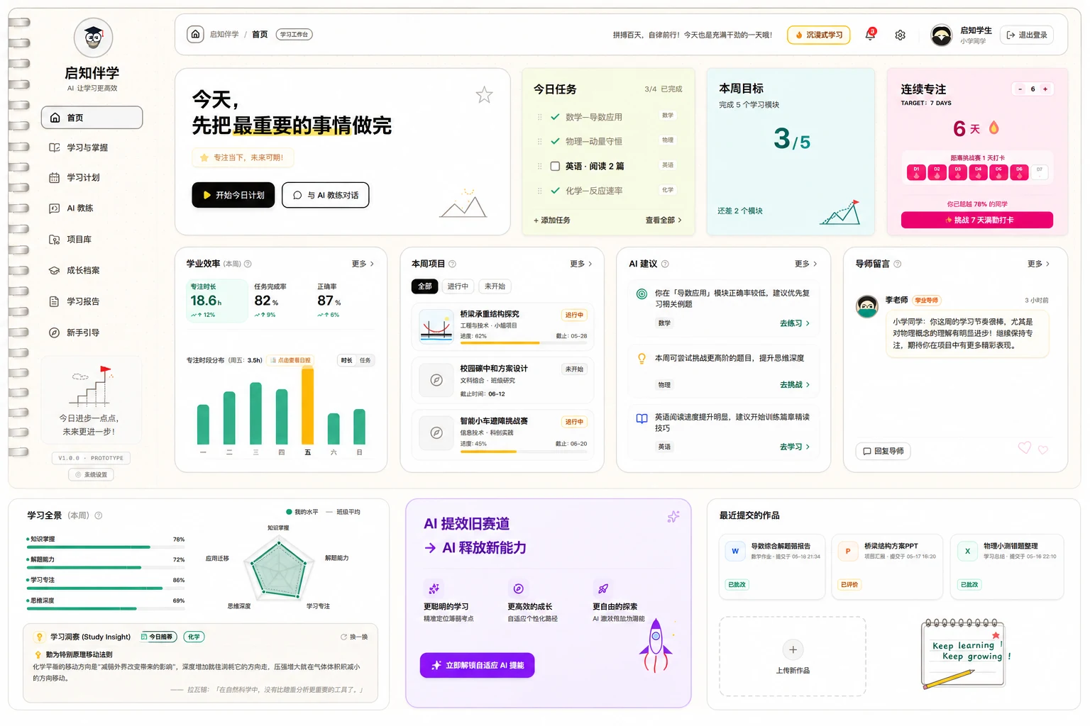 K12 学习平台项目界面