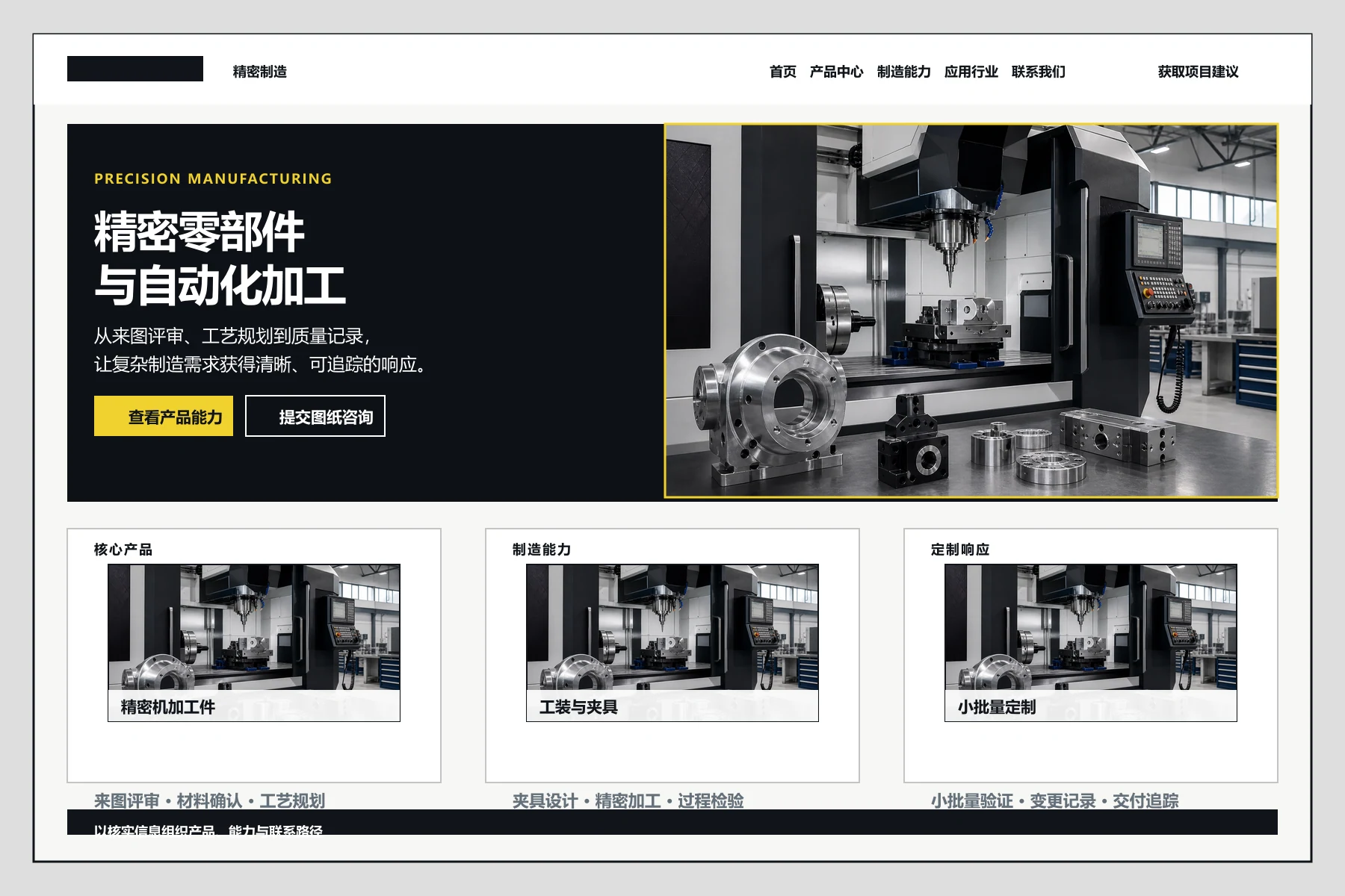 传统企业官网改造项目界面
